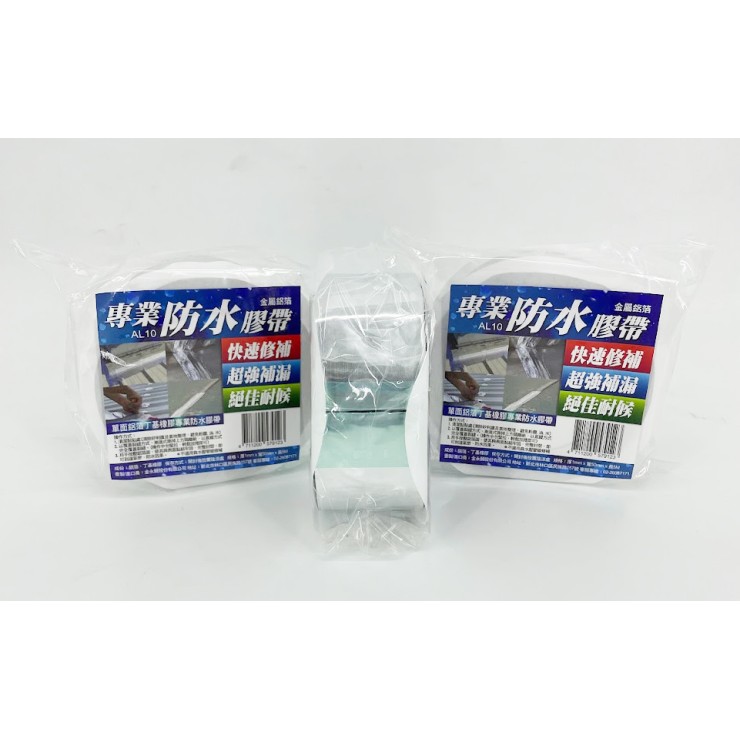 金永貿防水鋁箔膠帶(AL10)